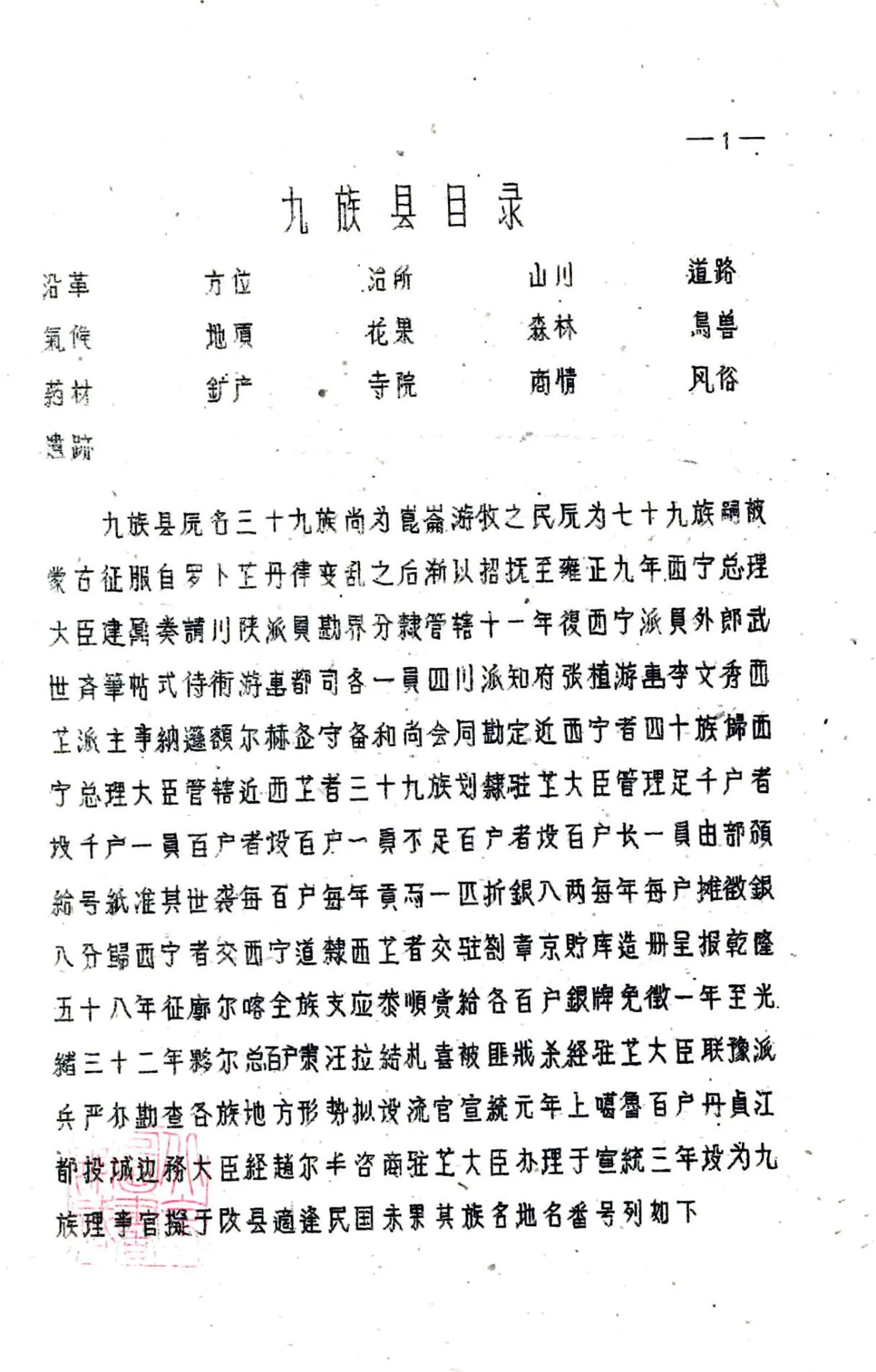 九族县志（民国） 在线预览第4页