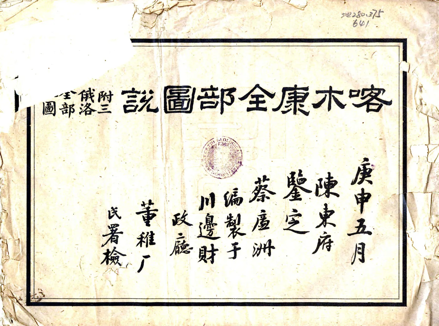 喀木康全部图说（民国） 在线预览第1页
