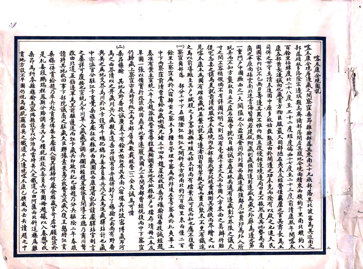 喀木康全部图说（民国） 在线预览第2页