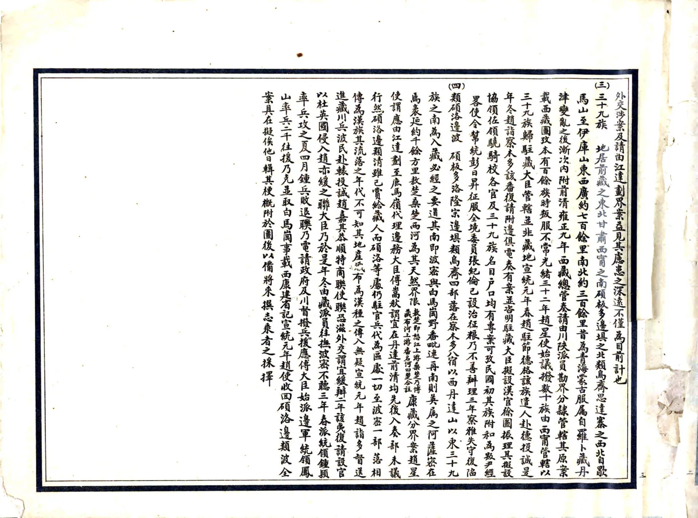 喀木康全部图说（民国） 在线预览第3页