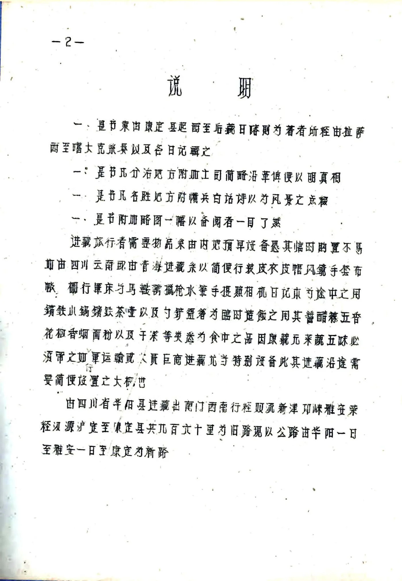 康藏纵横程站寰宇记 在线预览第3页