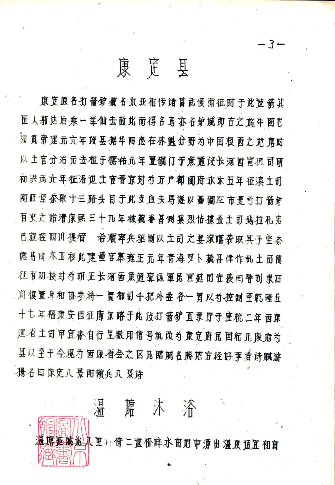 康藏纵横程站寰宇记 在线预览第4页