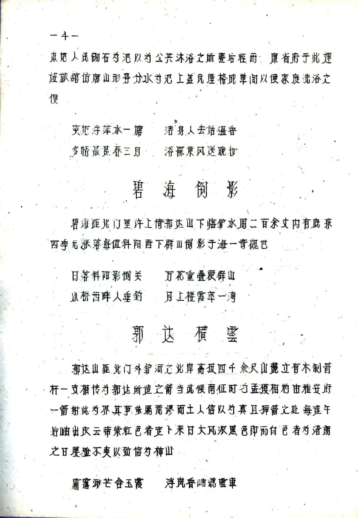 康藏纵横程站寰宇记 在线预览第5页