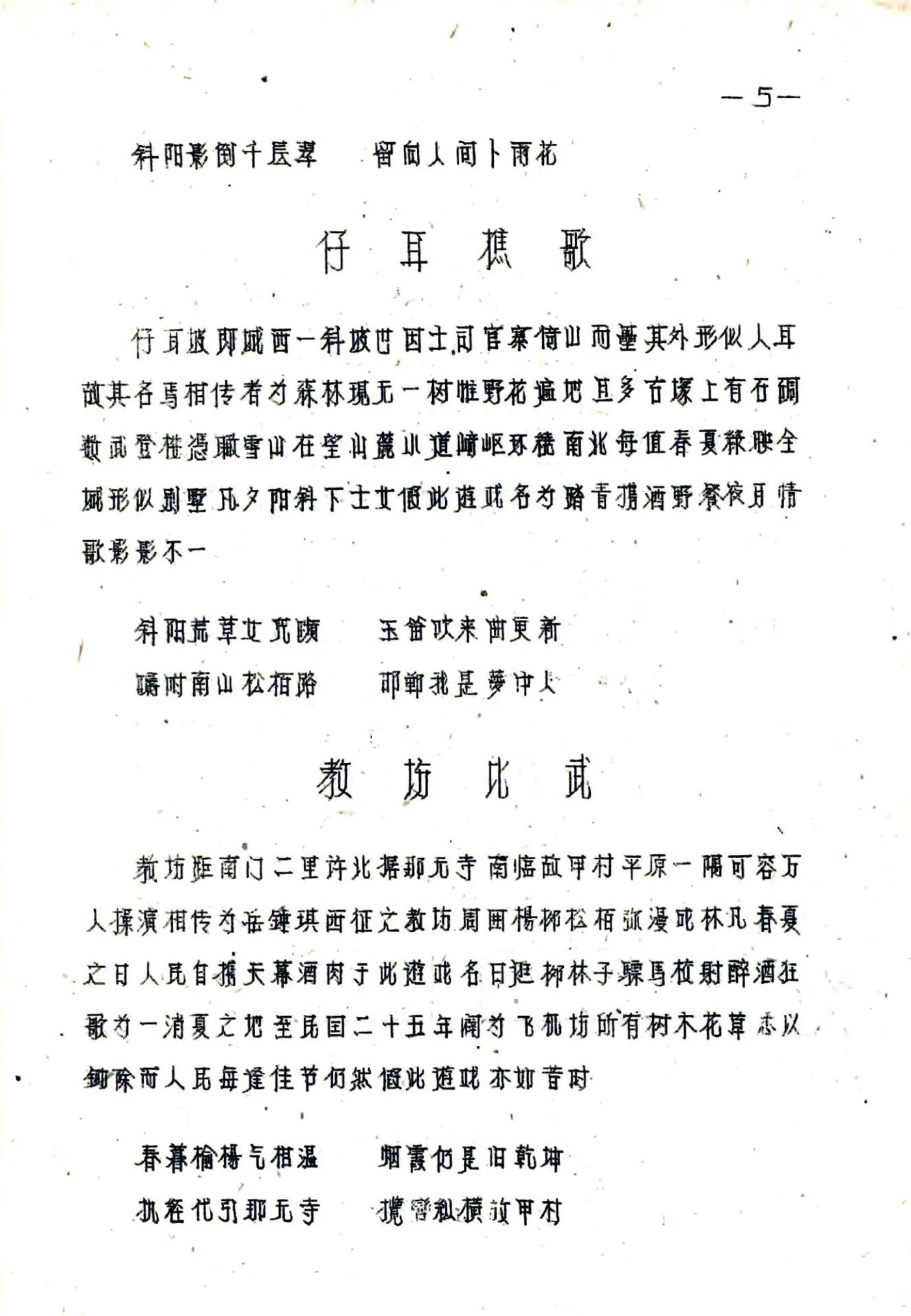 康藏纵横程站寰宇记 在线预览第6页