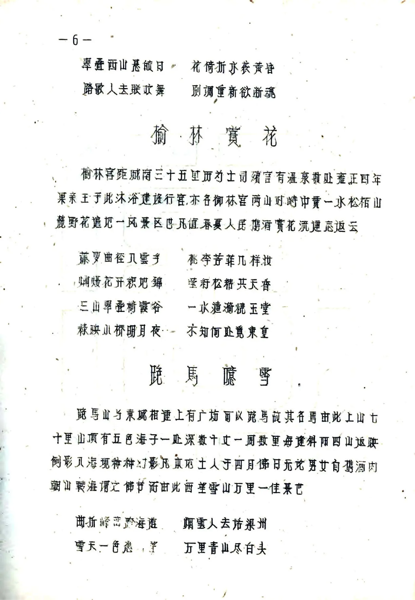康藏纵横程站寰宇记 在线预览第7页