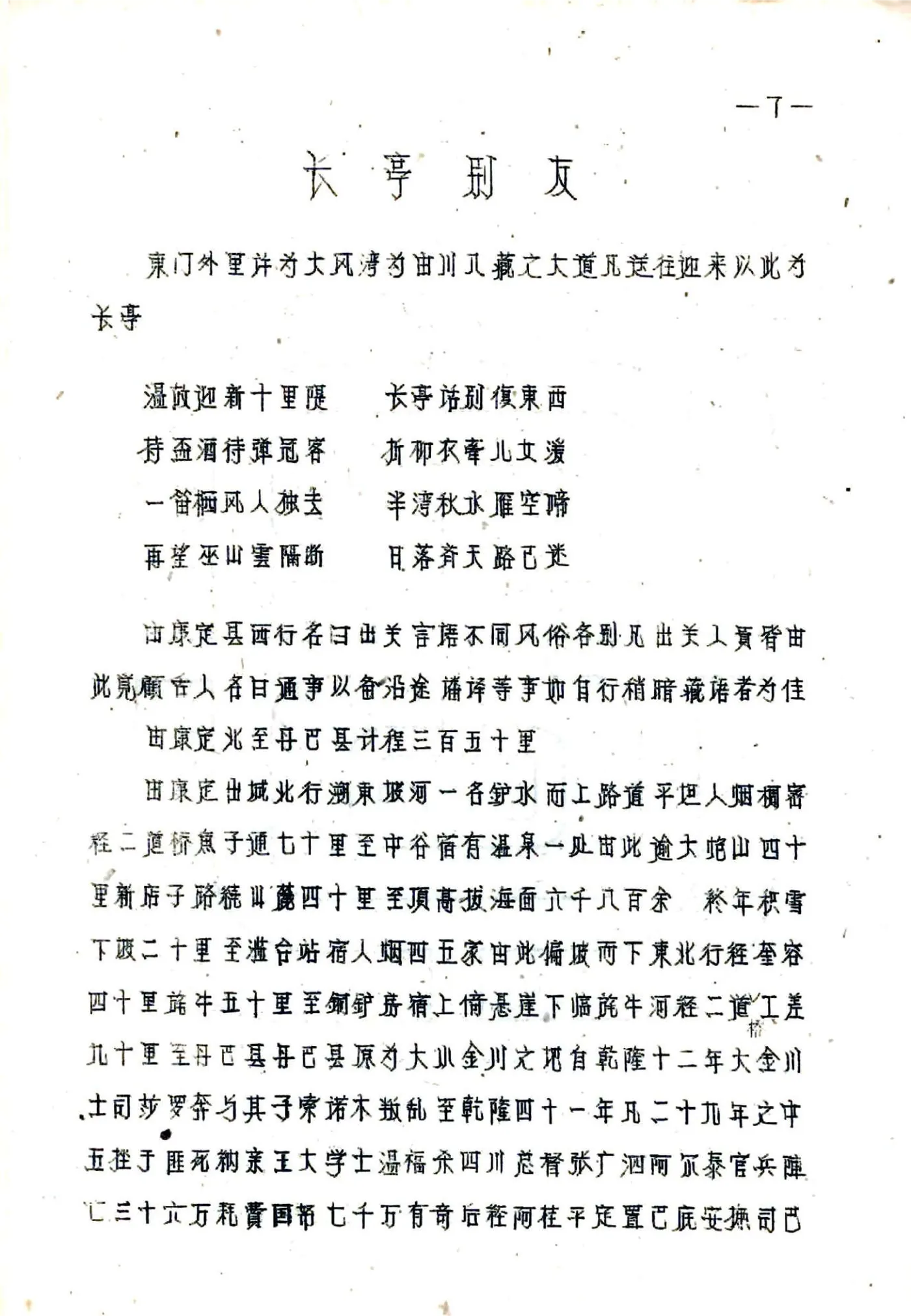 康藏纵横程站寰宇记 在线预览第8页