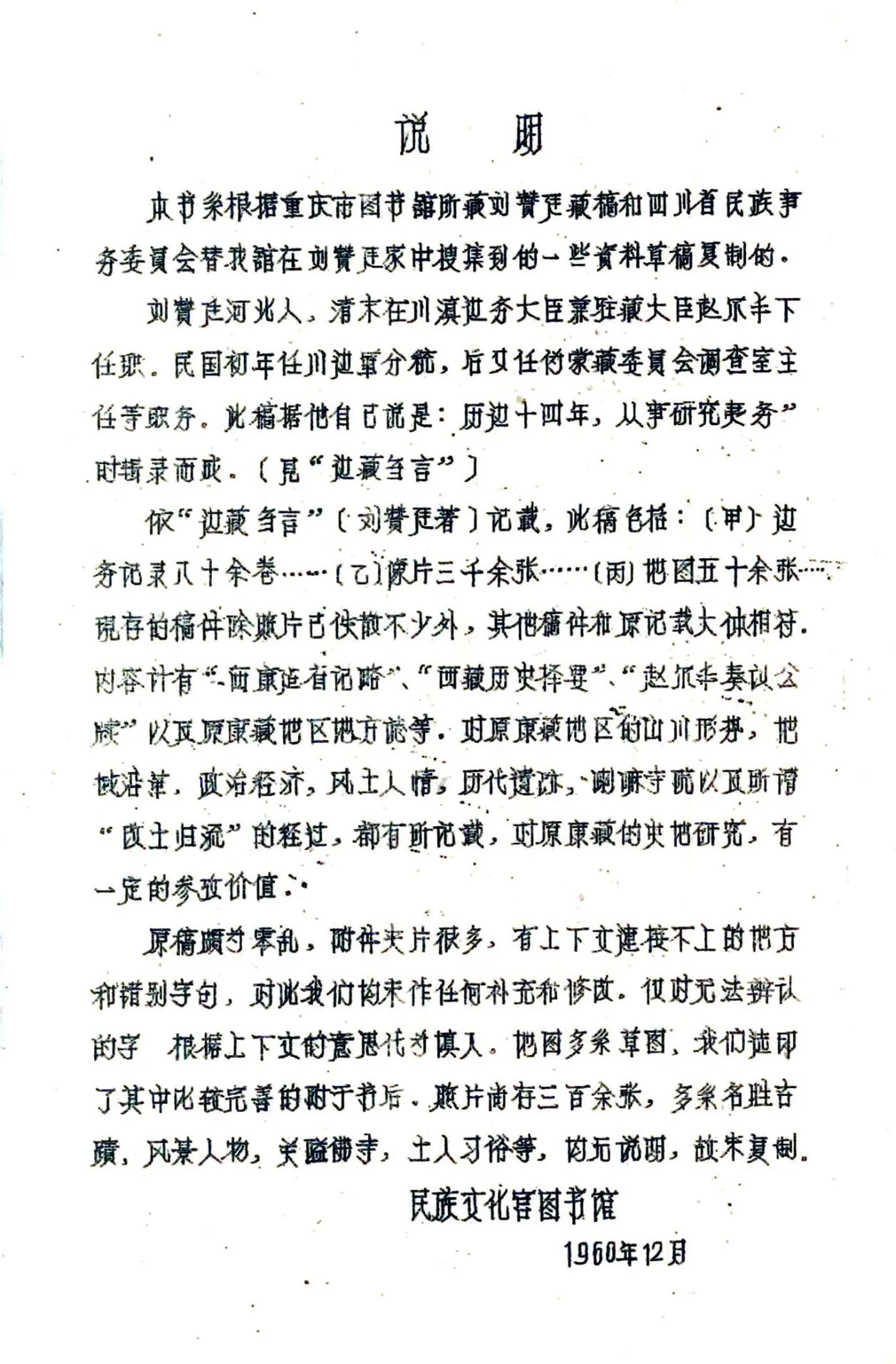 科麦县图志（民国） 在线预览第2页