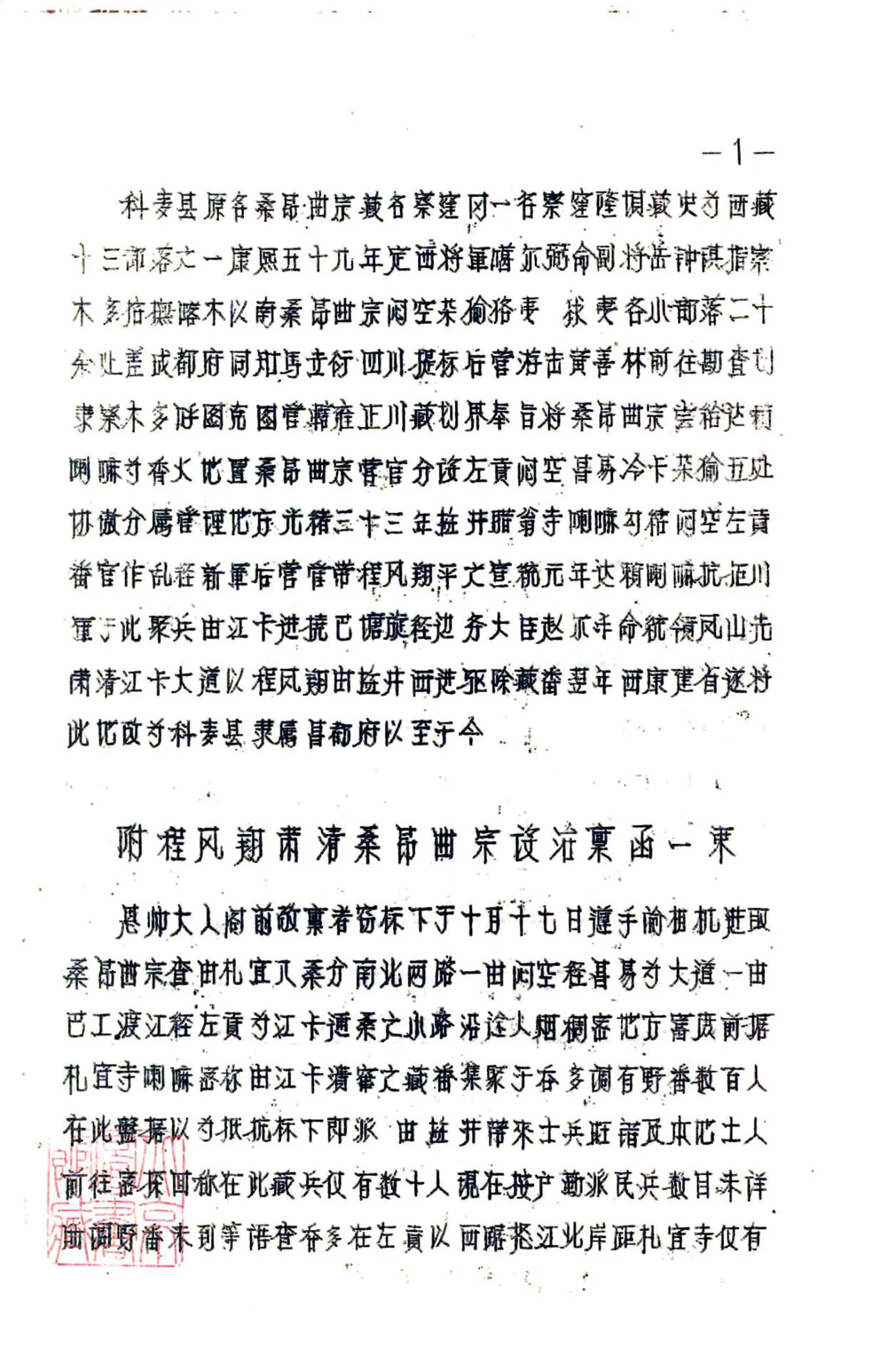 科麦县图志（民国） 在线预览第4页