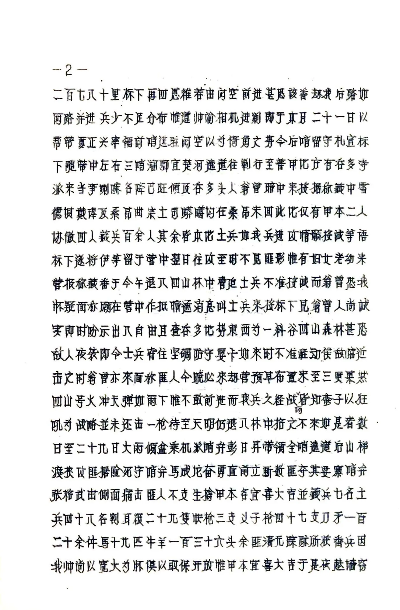 科麦县图志（民国） 在线预览第5页