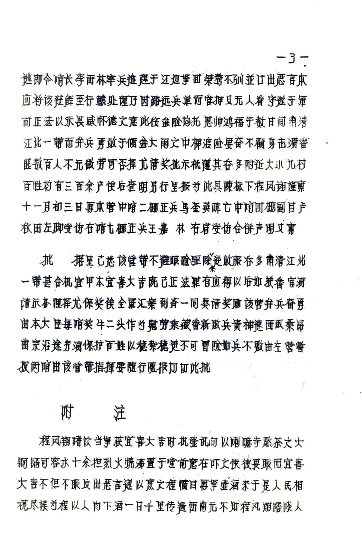 科麦县图志（民国） 在线预览第6页