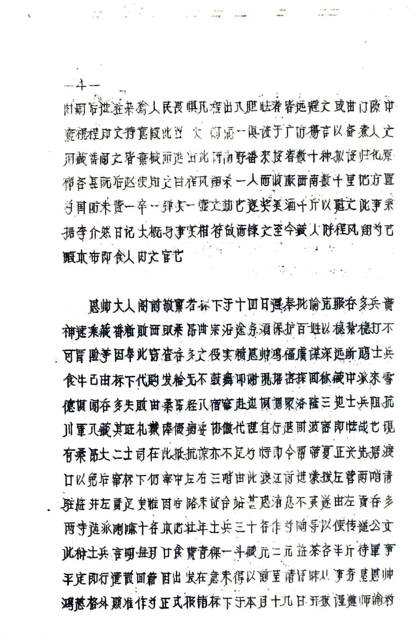科麦县图志（民国） 在线预览第7页