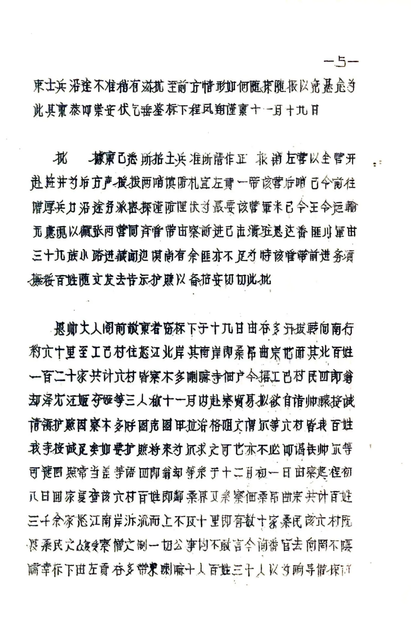 科麦县图志（民国） 在线预览第8页
