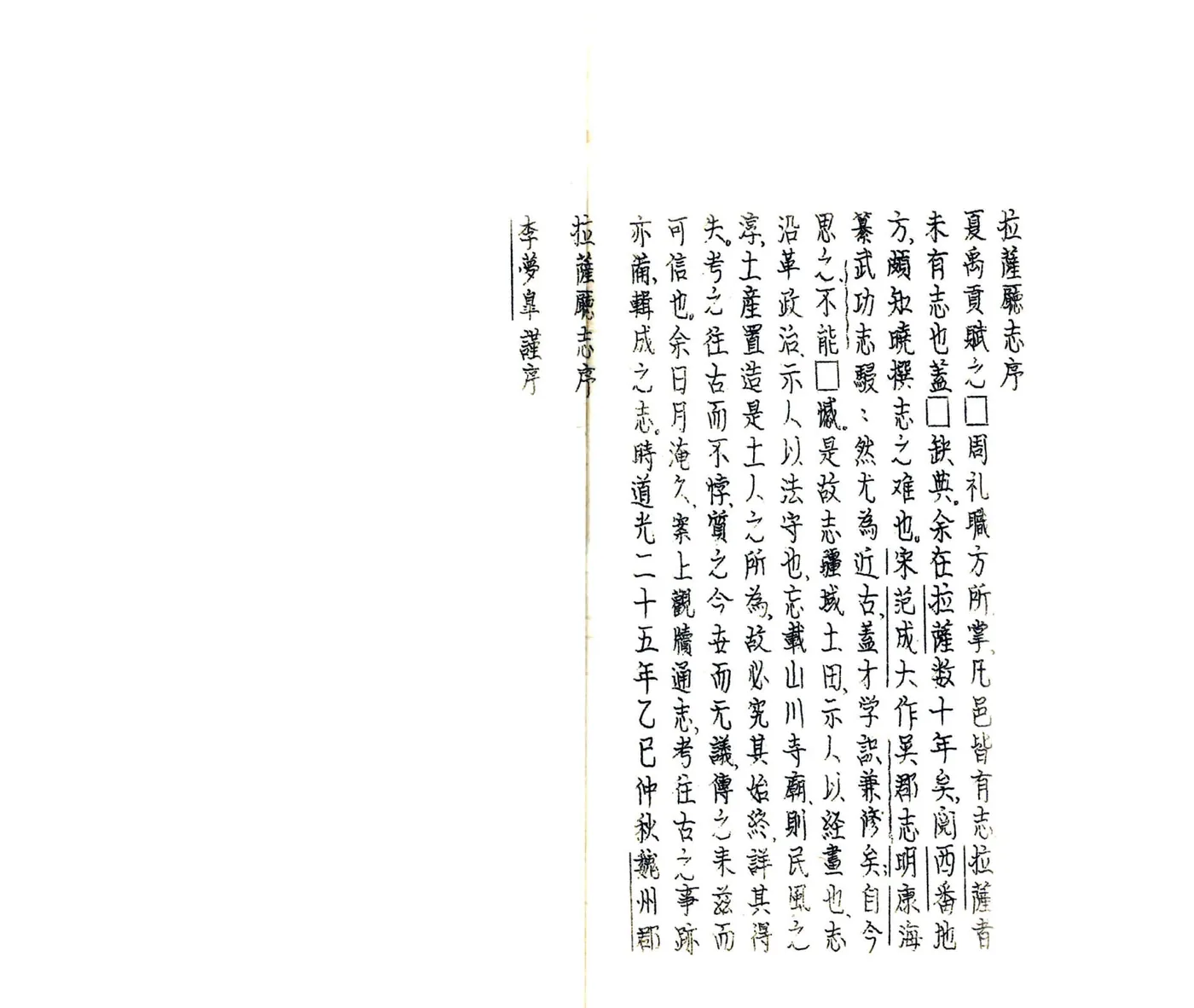 拉萨厅志（道光） 在线预览第2页
