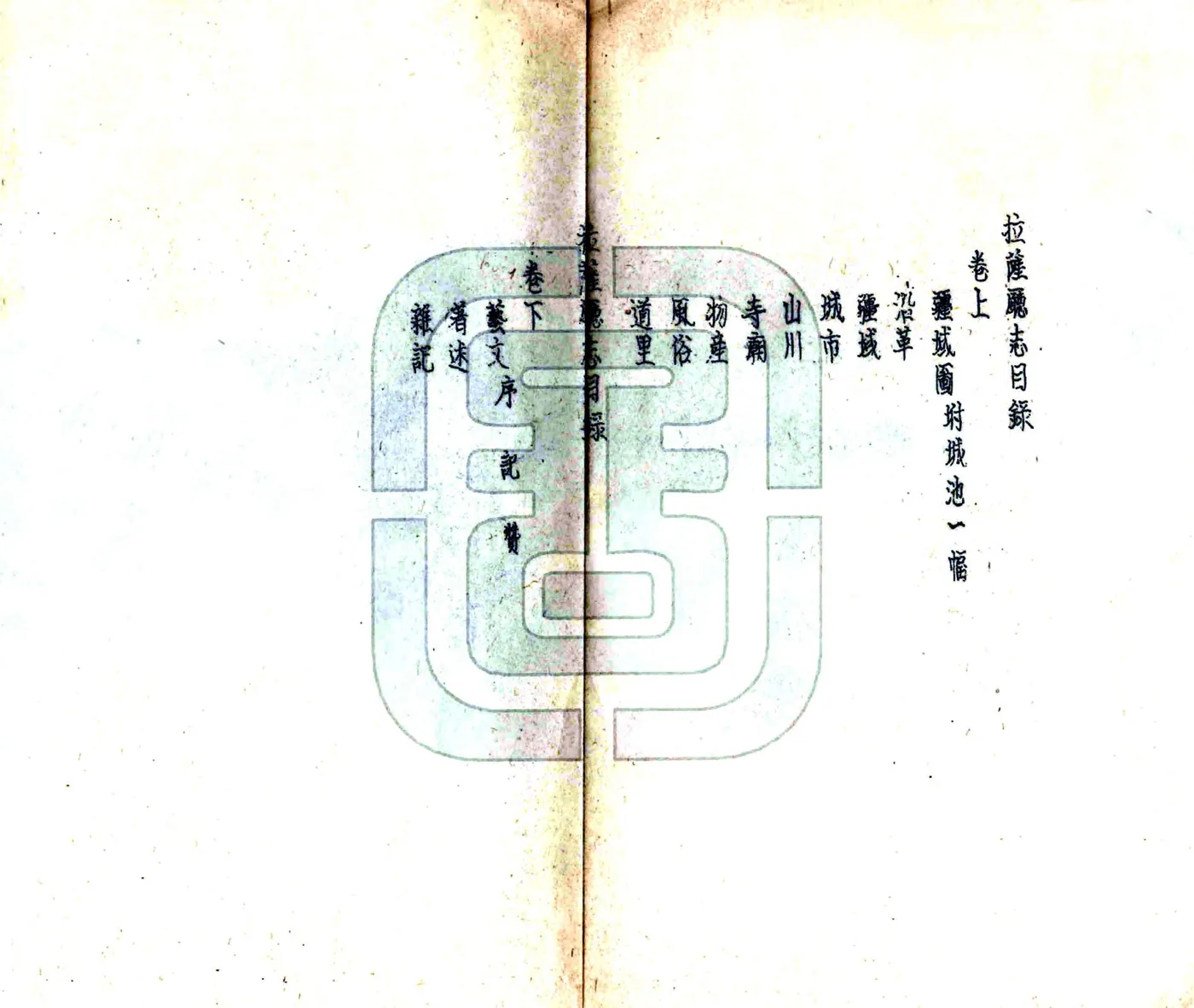 拉萨厅志（道光） 在线预览第3页