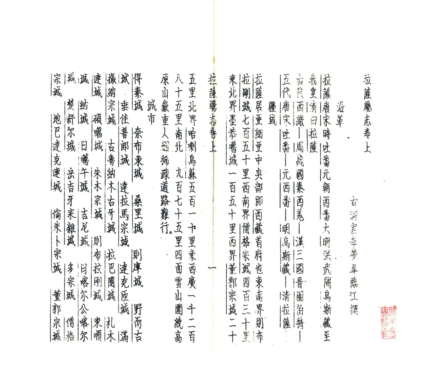 拉萨厅志（道光） 在线预览第4页