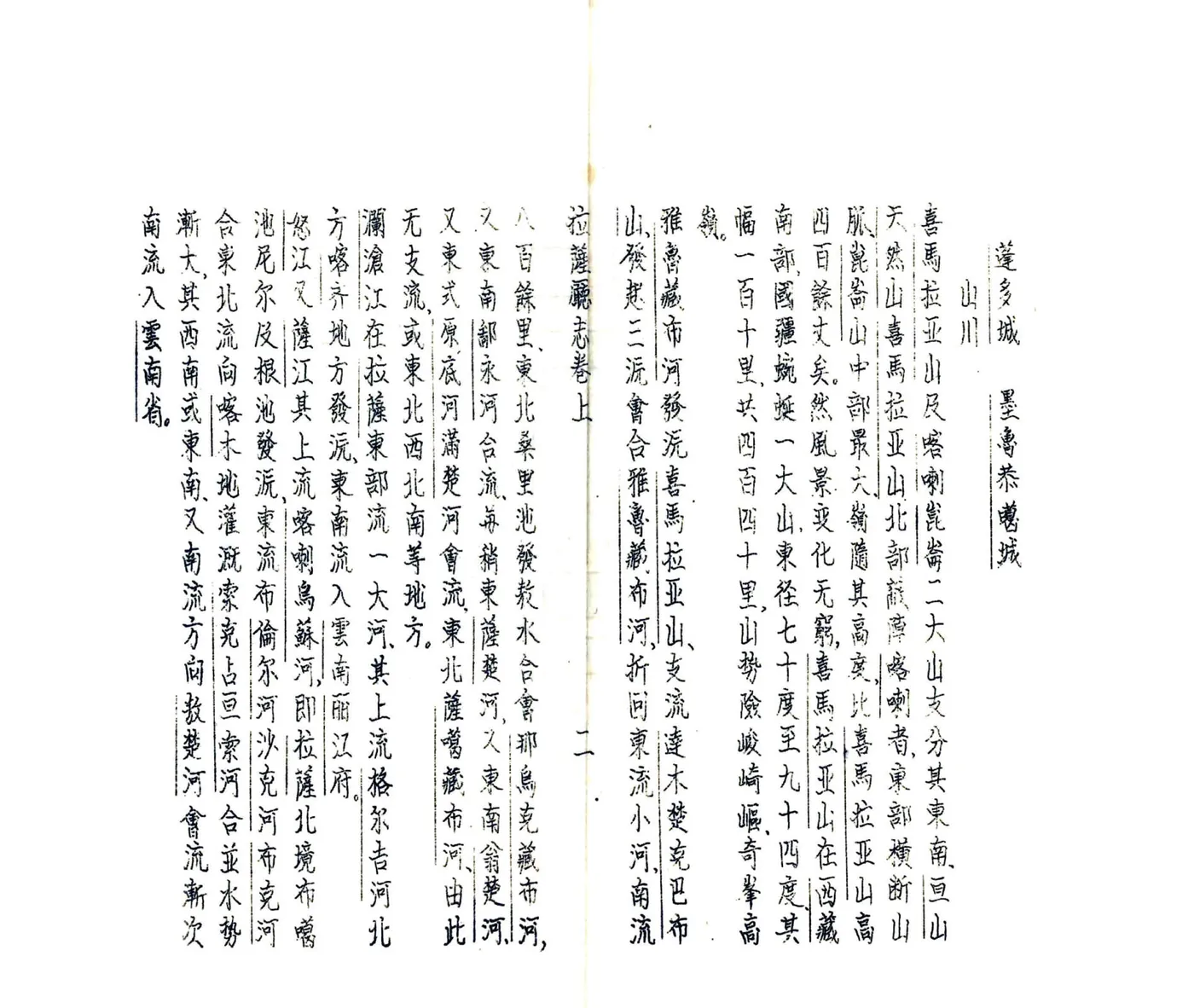 拉萨厅志（道光） 在线预览第5页