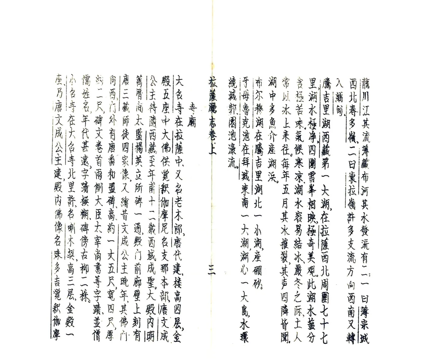拉萨厅志（道光） 在线预览第6页