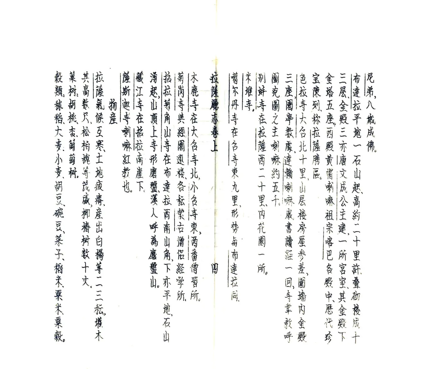 拉萨厅志（道光） 在线预览第7页