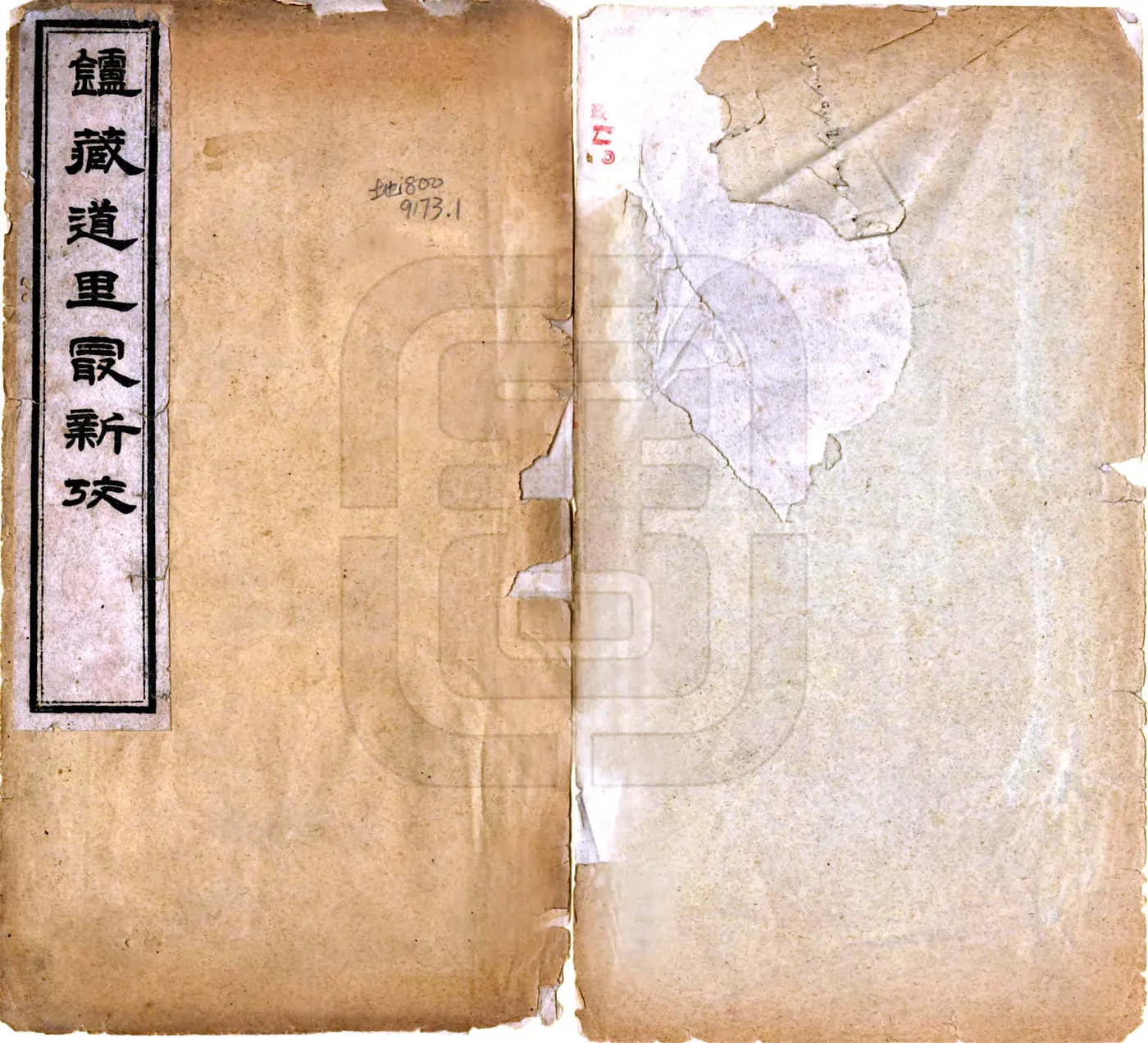 炉藏道里最新考（光绪） 在线预览第1页
