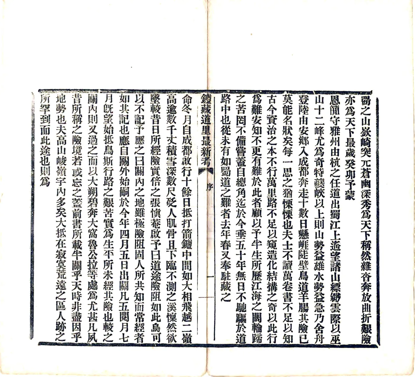 炉藏道里最新考（光绪） 在线预览第3页