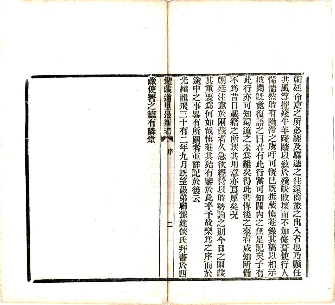 炉藏道里最新考（光绪） 在线预览第4页