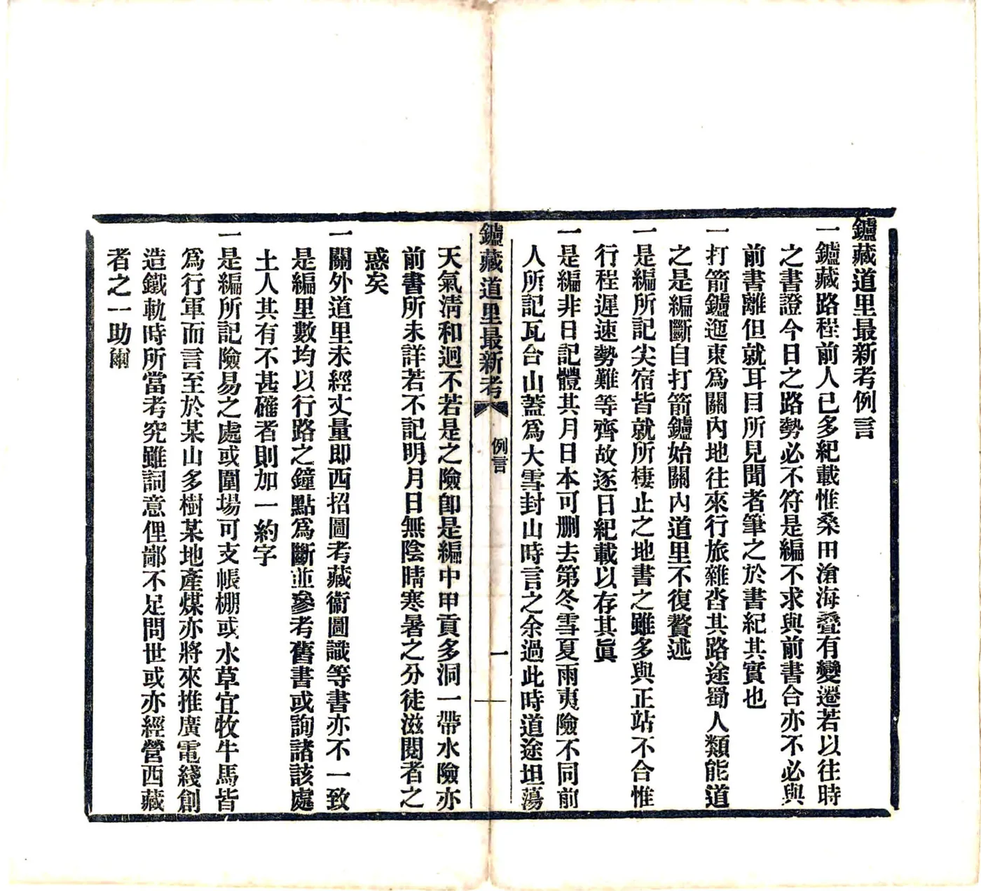 炉藏道里最新考（光绪） 在线预览第5页