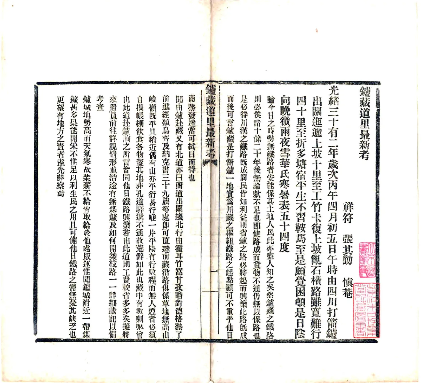 炉藏道里最新考（光绪） 在线预览第7页