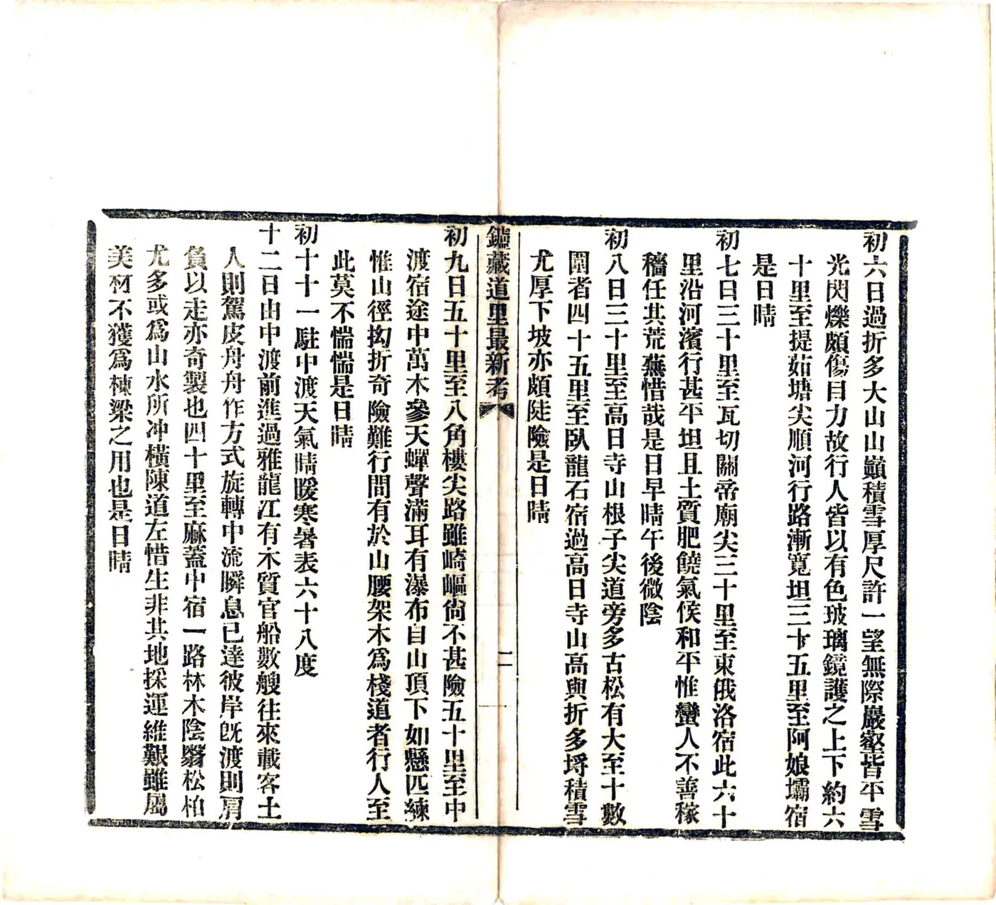 炉藏道里最新考（光绪） 在线预览第8页