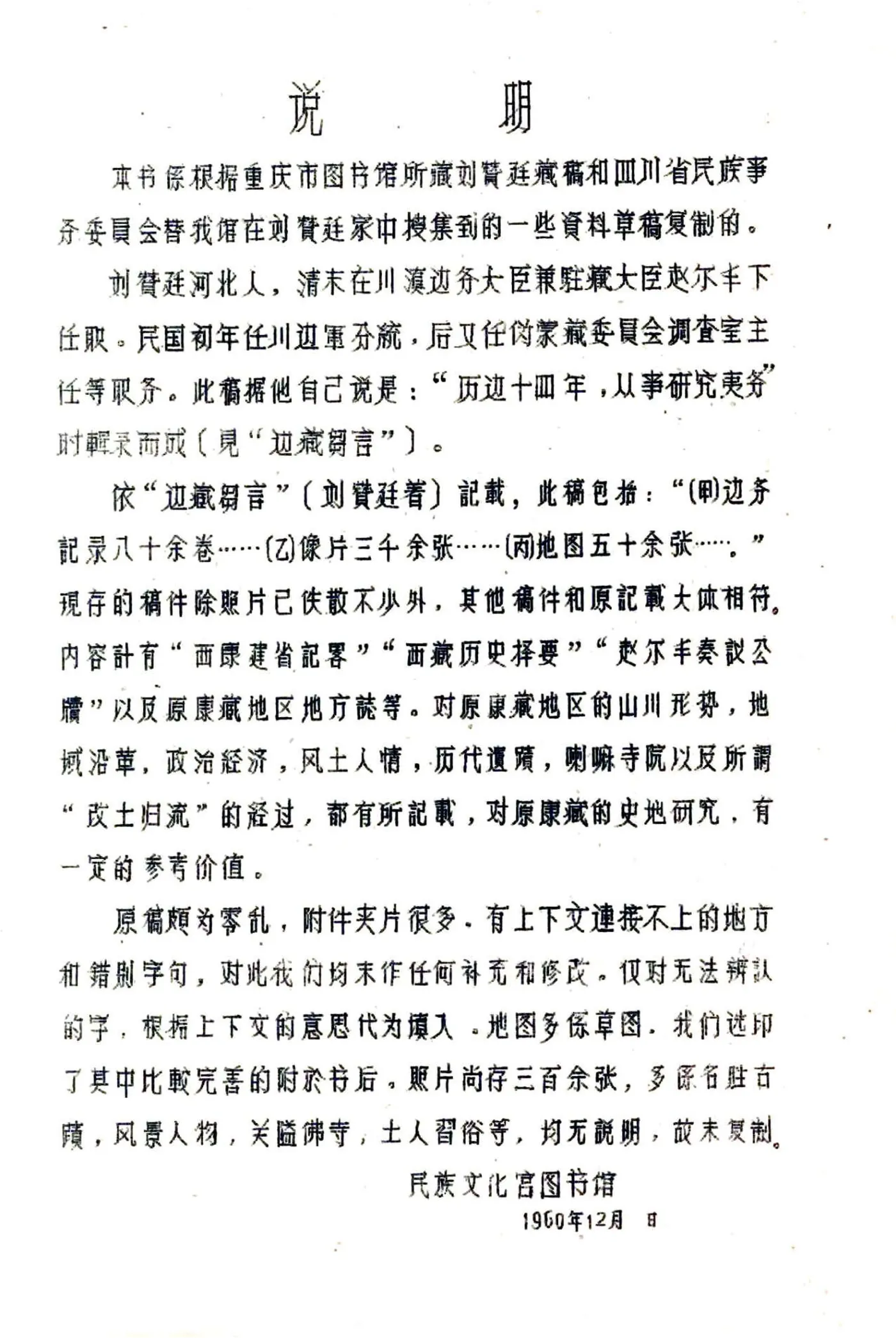 宁静县志（民国） 在线预览第2页