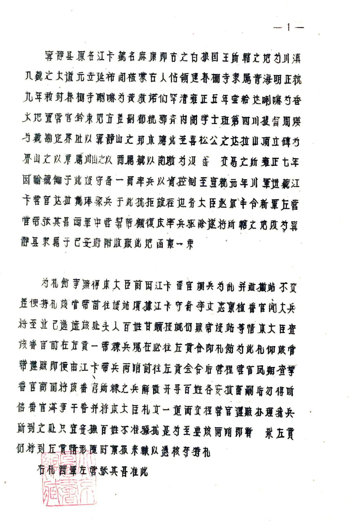 宁静县志（民国） 在线预览第4页