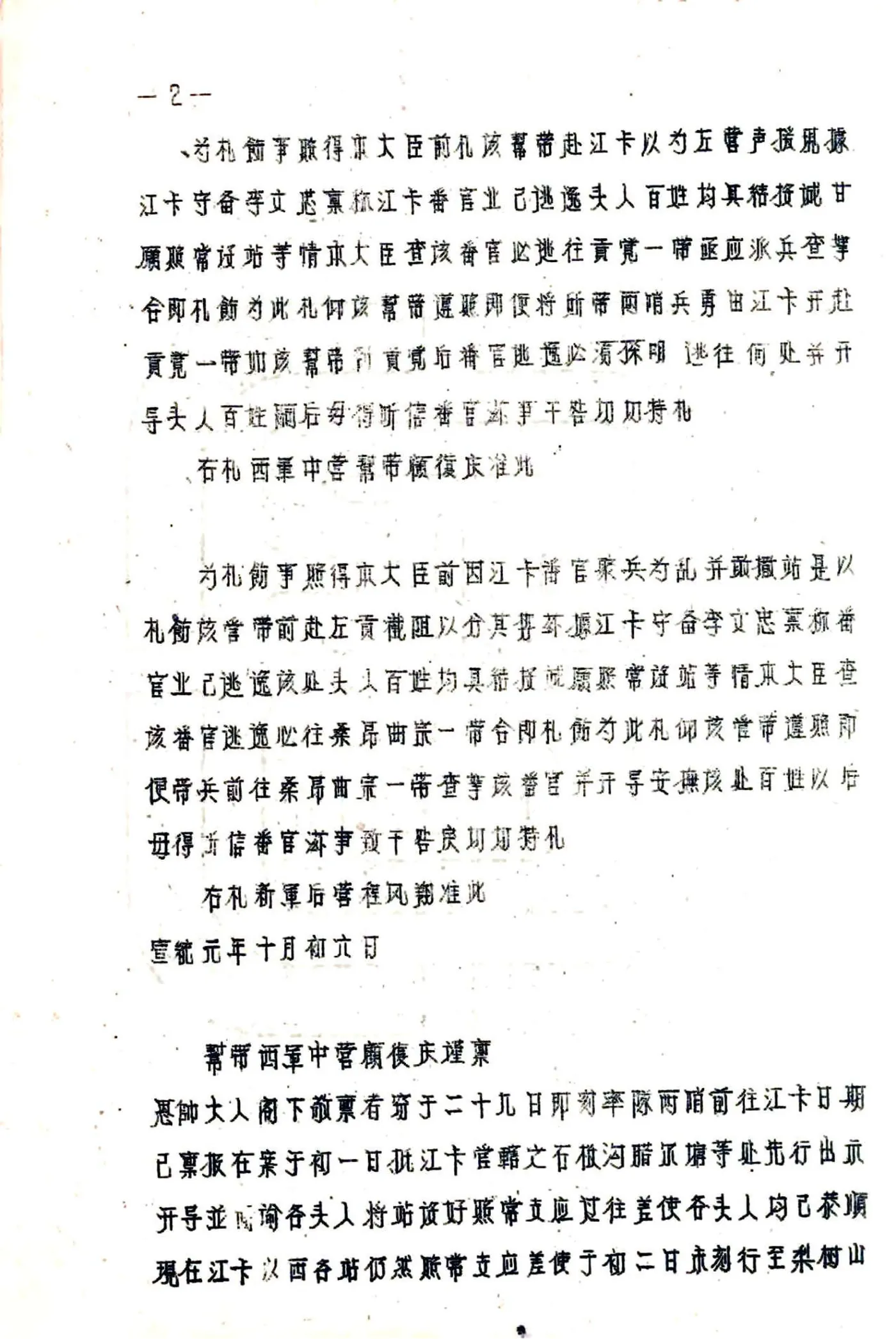 宁静县志（民国） 在线预览第5页