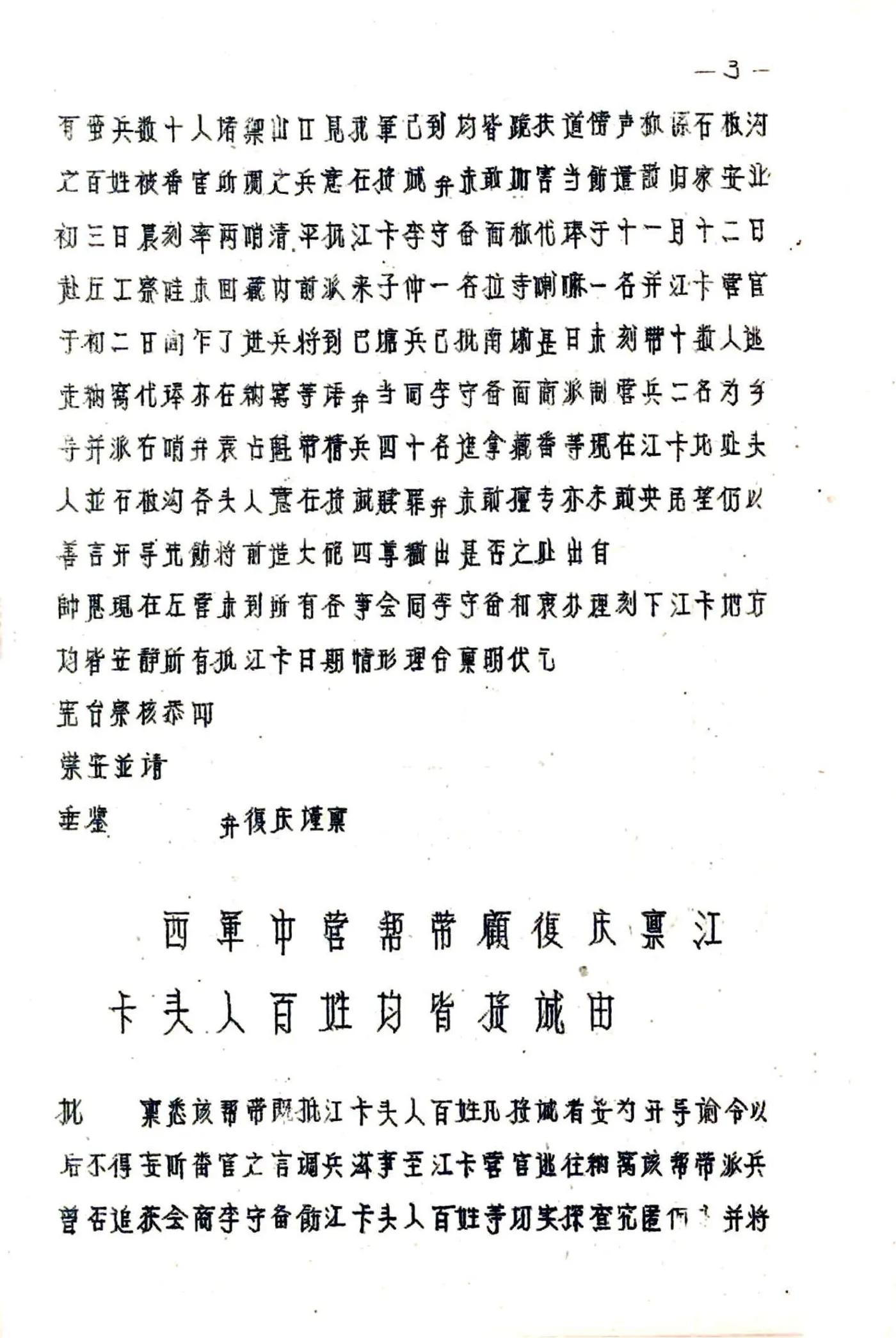宁静县志（民国） 在线预览第6页