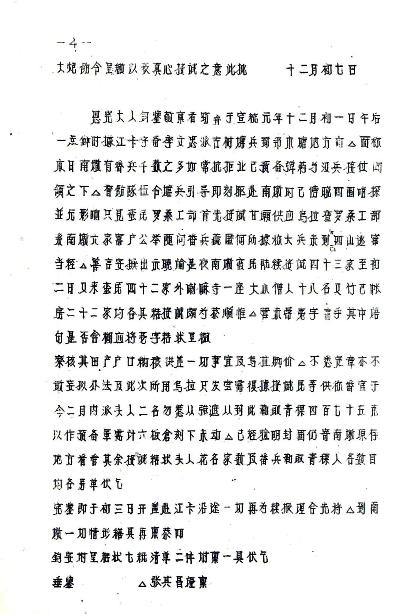 宁静县志（民国） 在线预览第7页