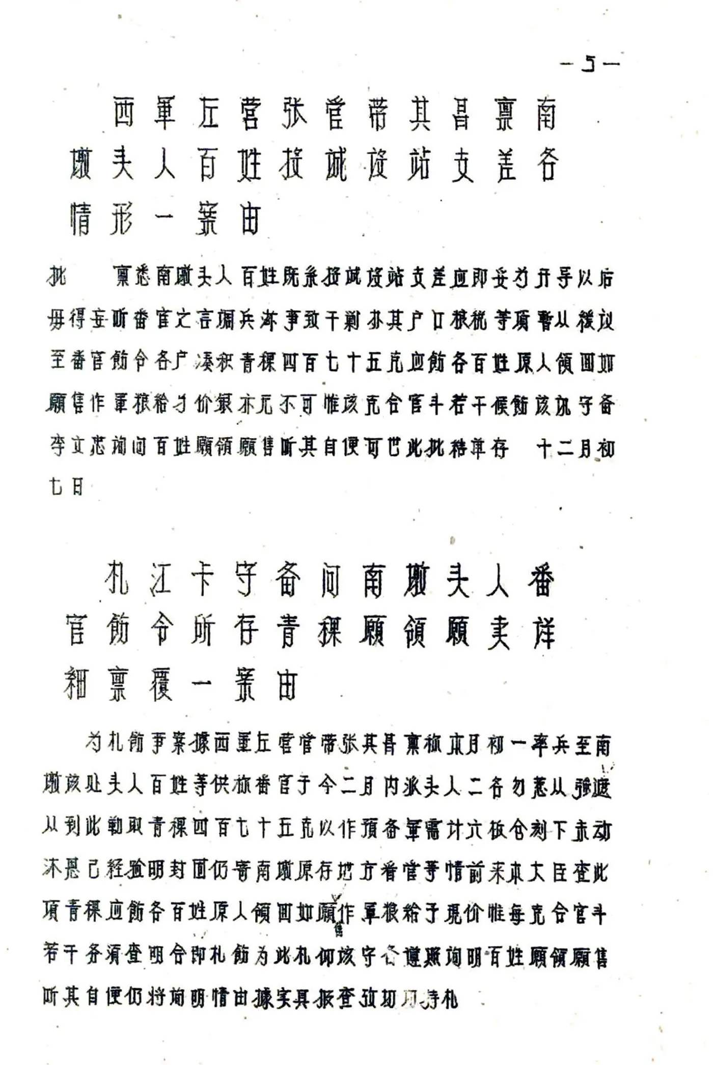 宁静县志（民国） 在线预览第8页