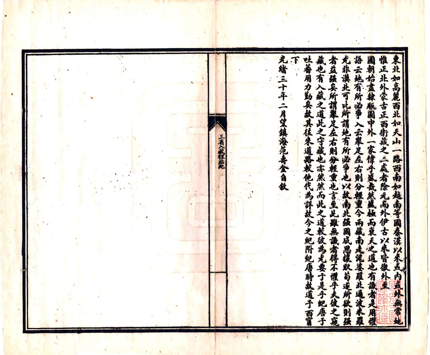 三省入藏程站纪（光绪） 在线预览第3页