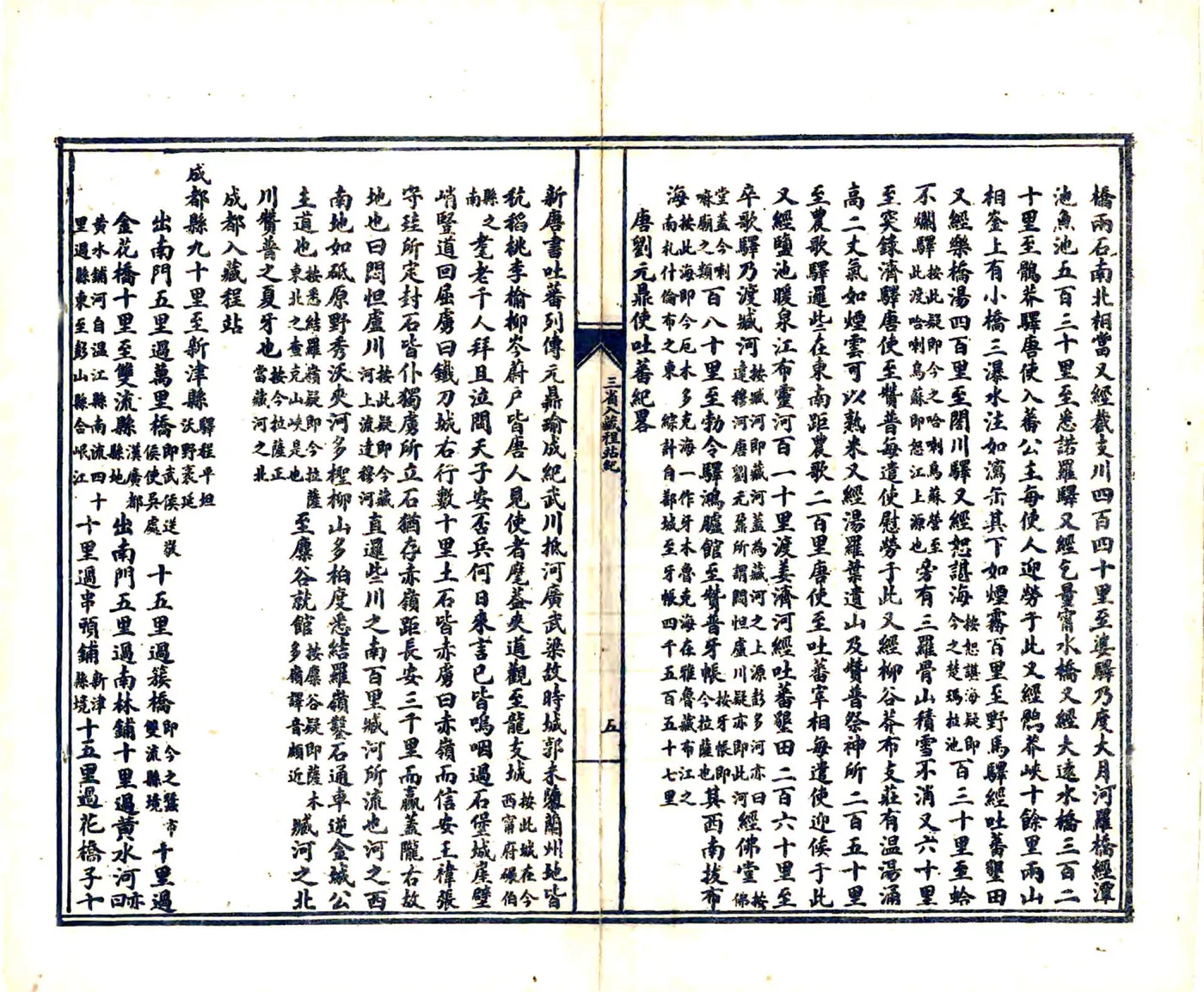 三省入藏程站纪（光绪） 在线预览第8页
