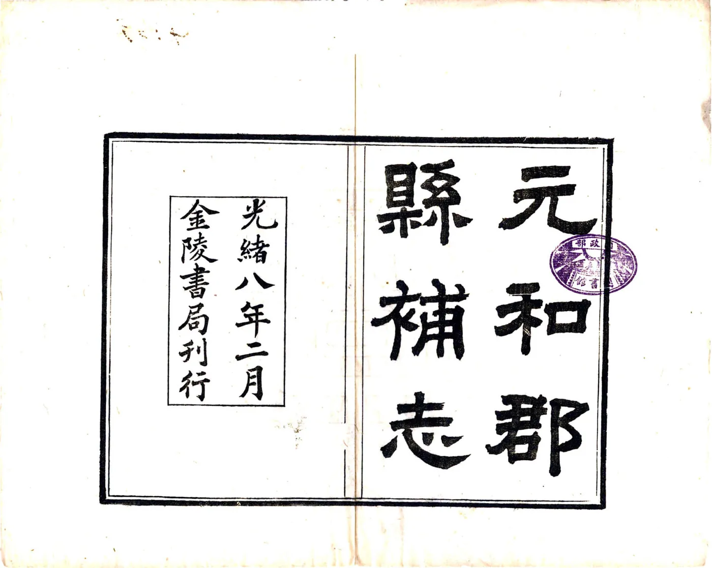 三十年游藏记（民国） 在线预览第2页