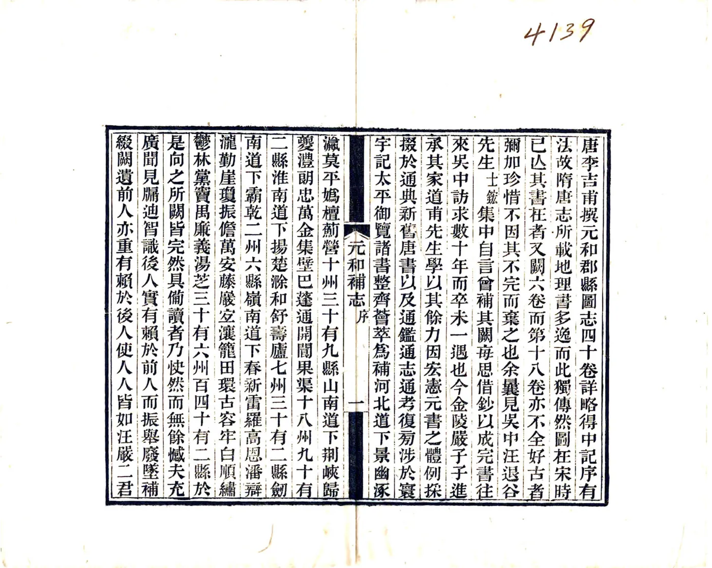 三十年游藏记（民国） 在线预览第3页