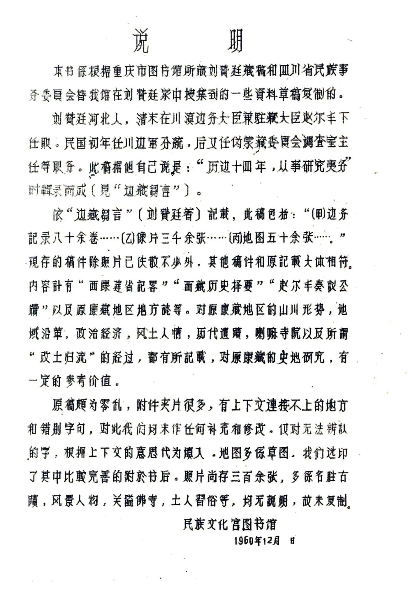 硕督县图志（民国） 在线预览第2页