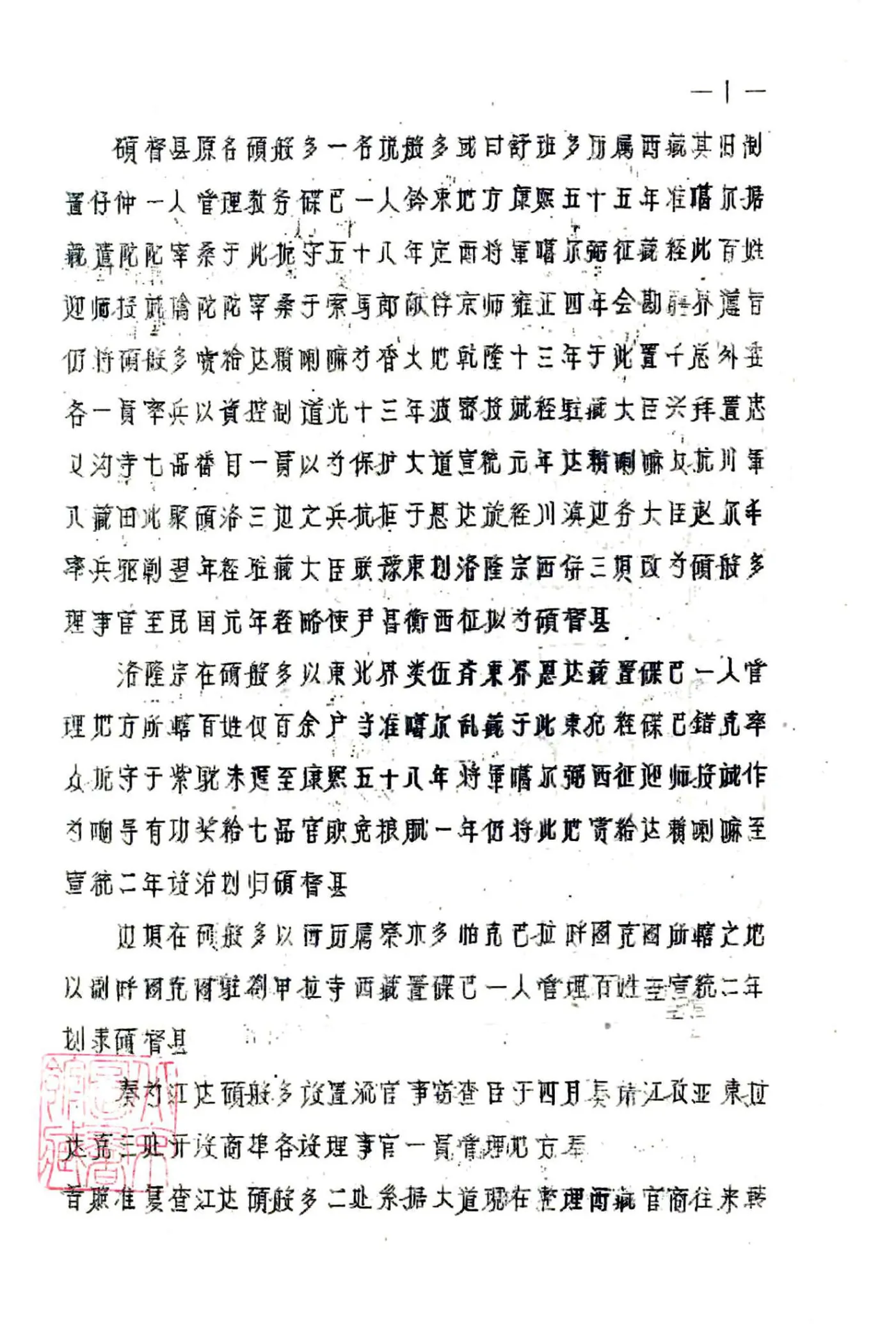 硕督县图志（民国） 在线预览第4页