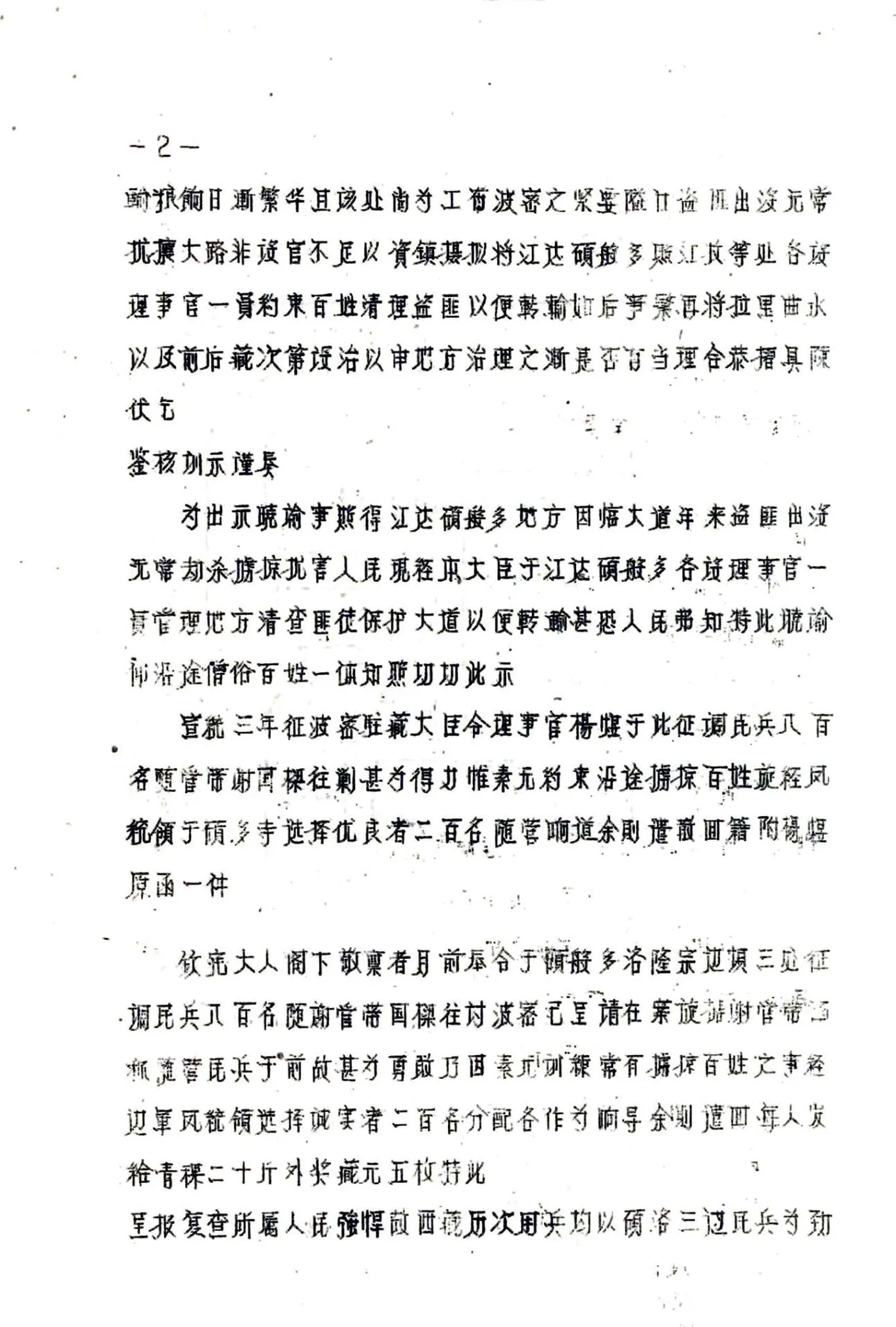 硕督县图志（民国） 在线预览第5页