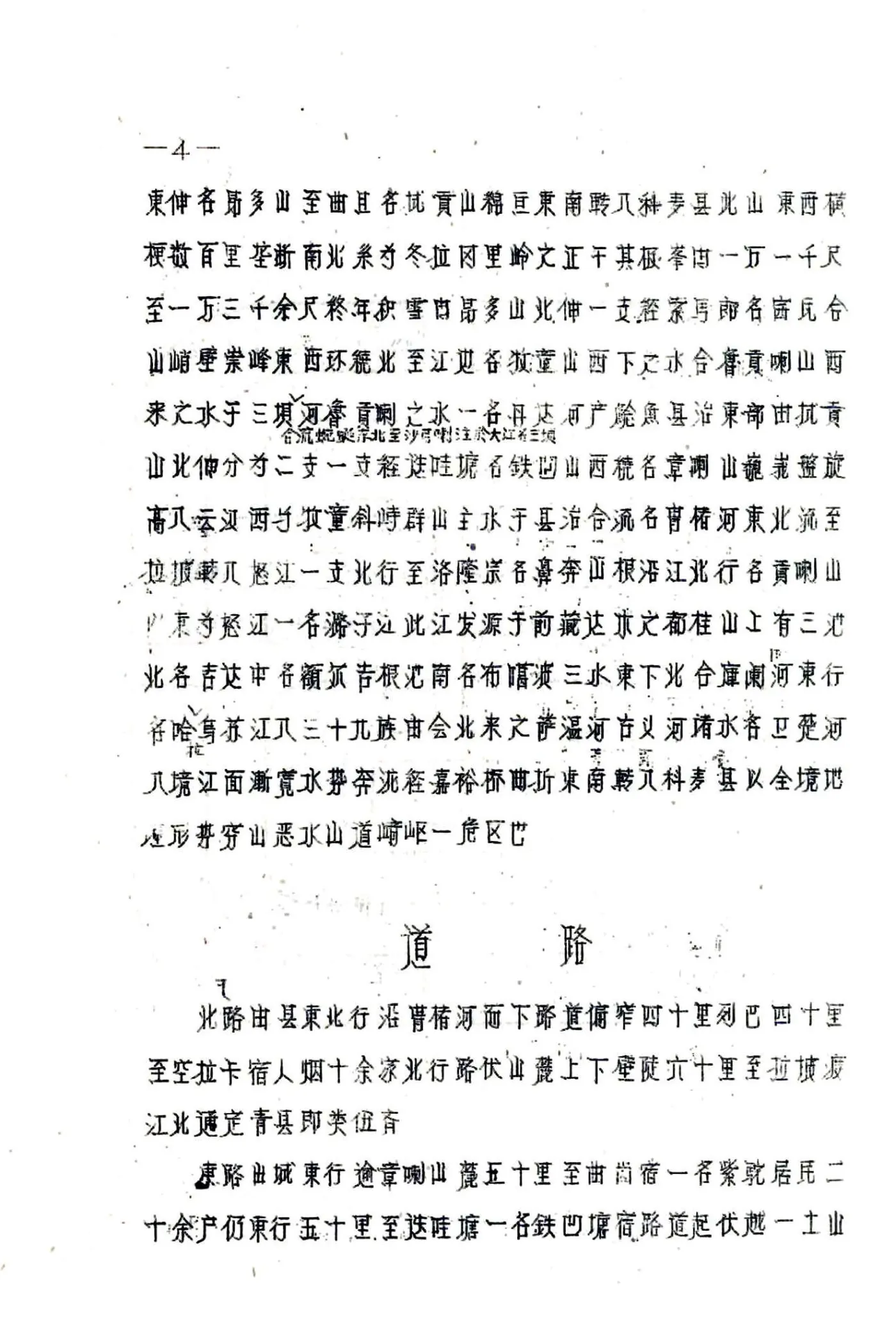 硕督县图志（民国） 在线预览第7页