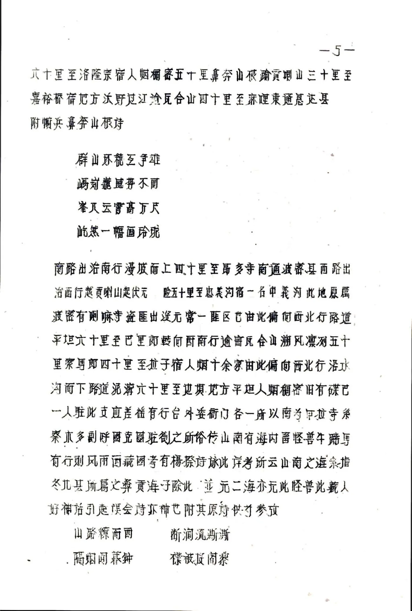 硕督县图志（民国） 在线预览第8页