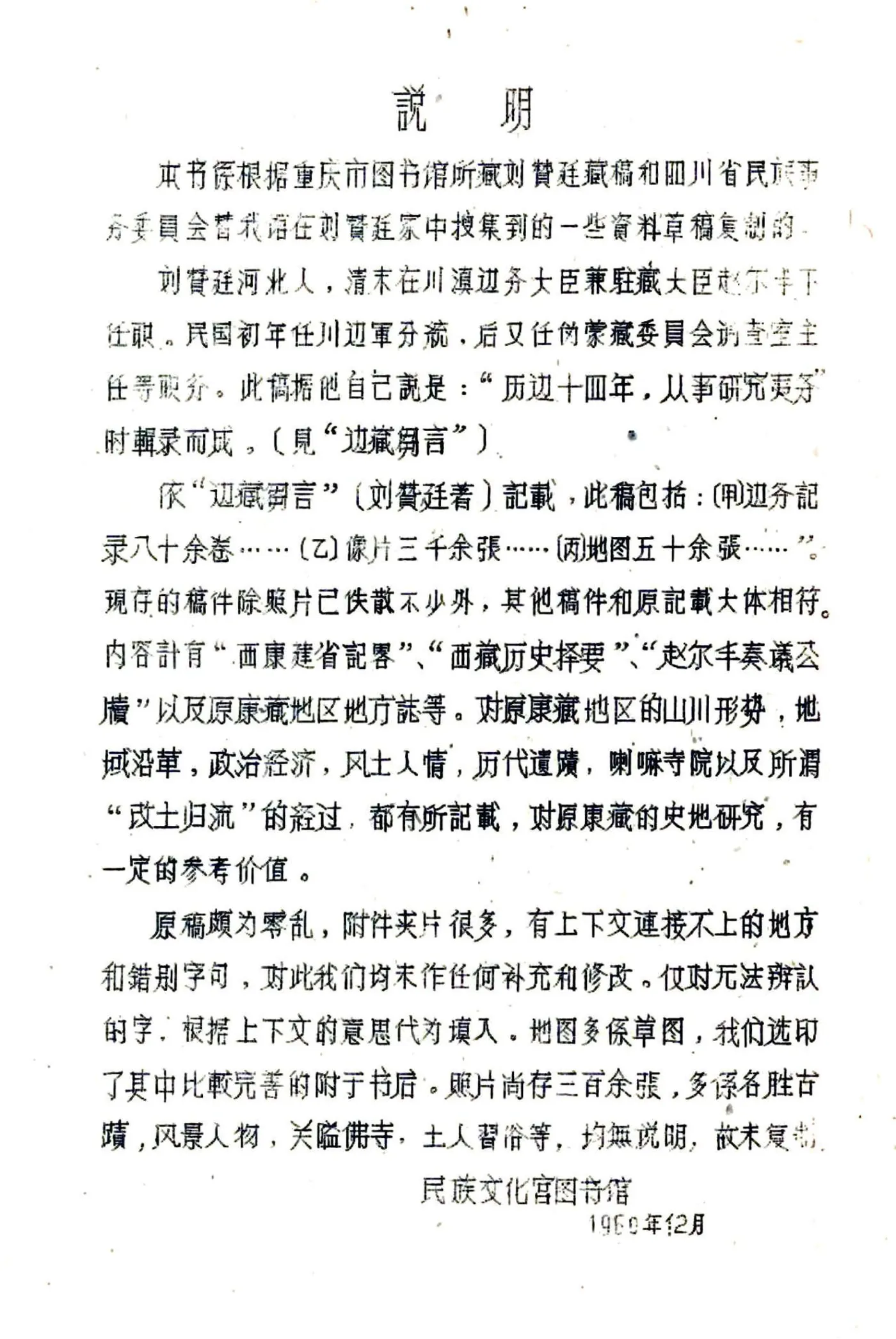 太昭县图志（民国） 在线预览第2页