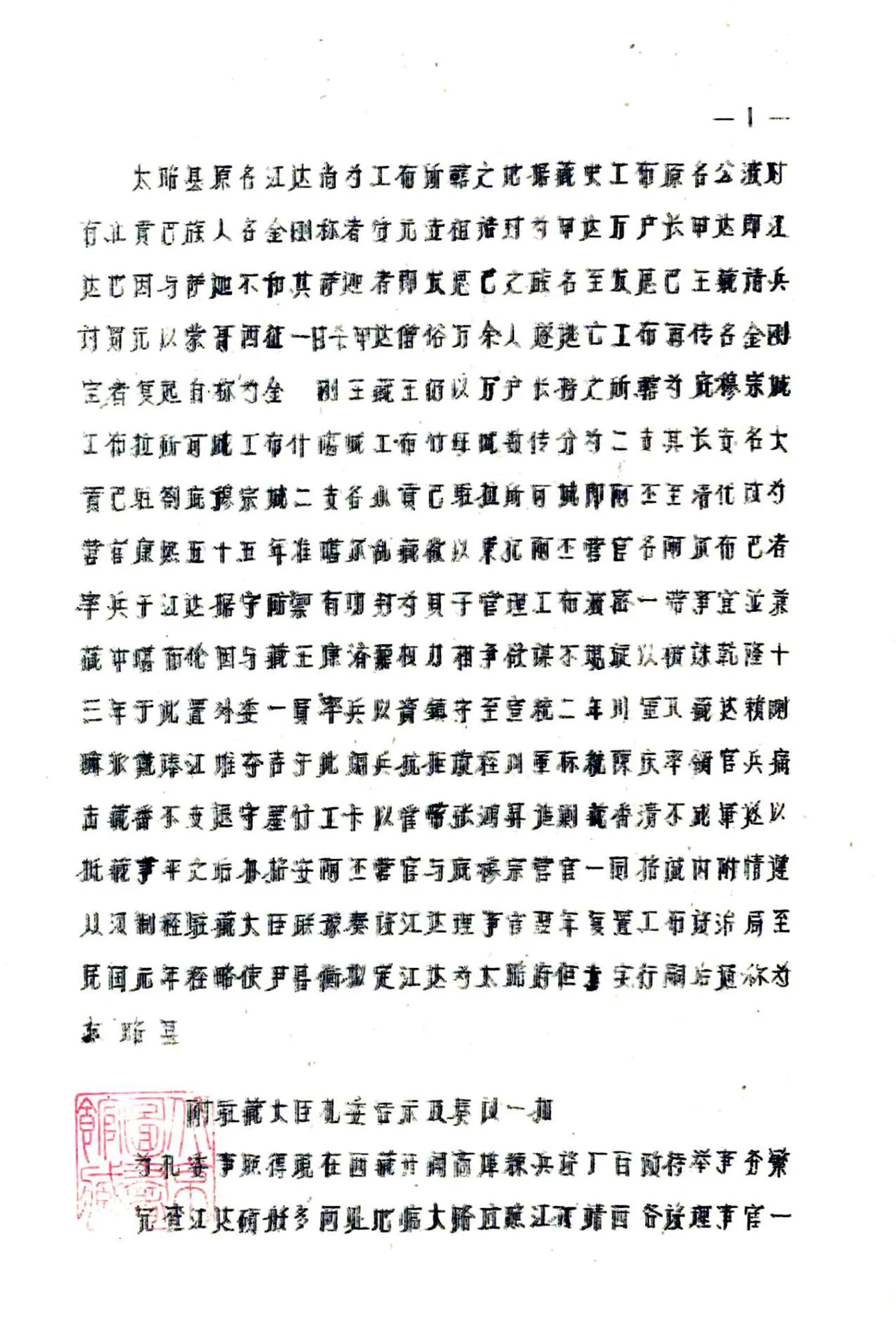 太昭县图志（民国） 在线预览第4页