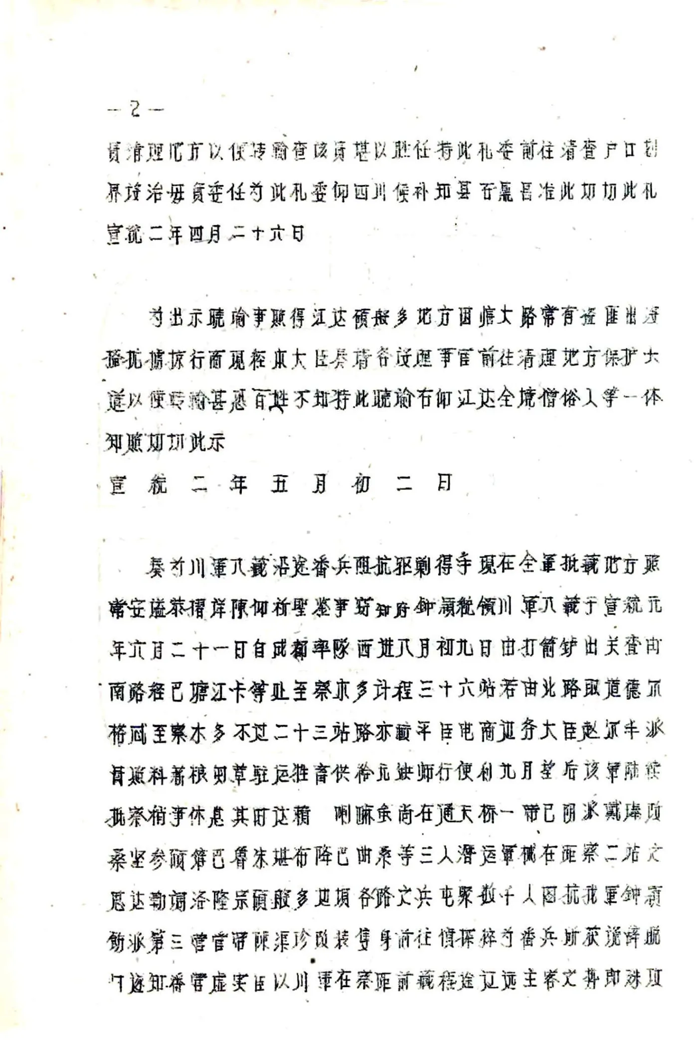 太昭县图志（民国） 在线预览第5页