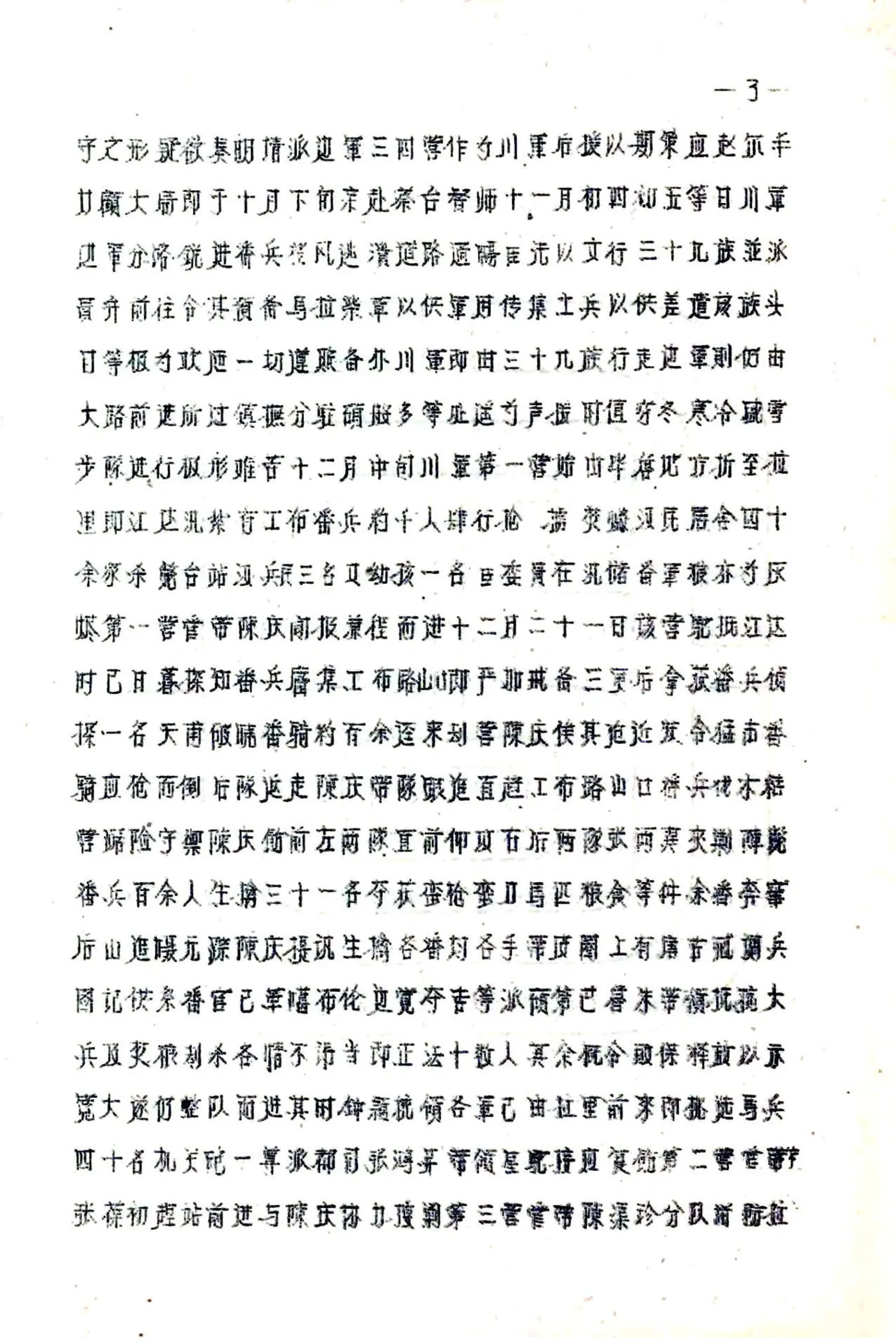 太昭县图志（民国） 在线预览第6页