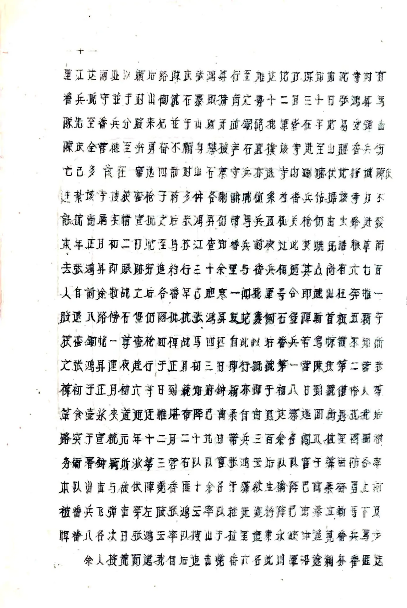 太昭县图志（民国） 在线预览第7页