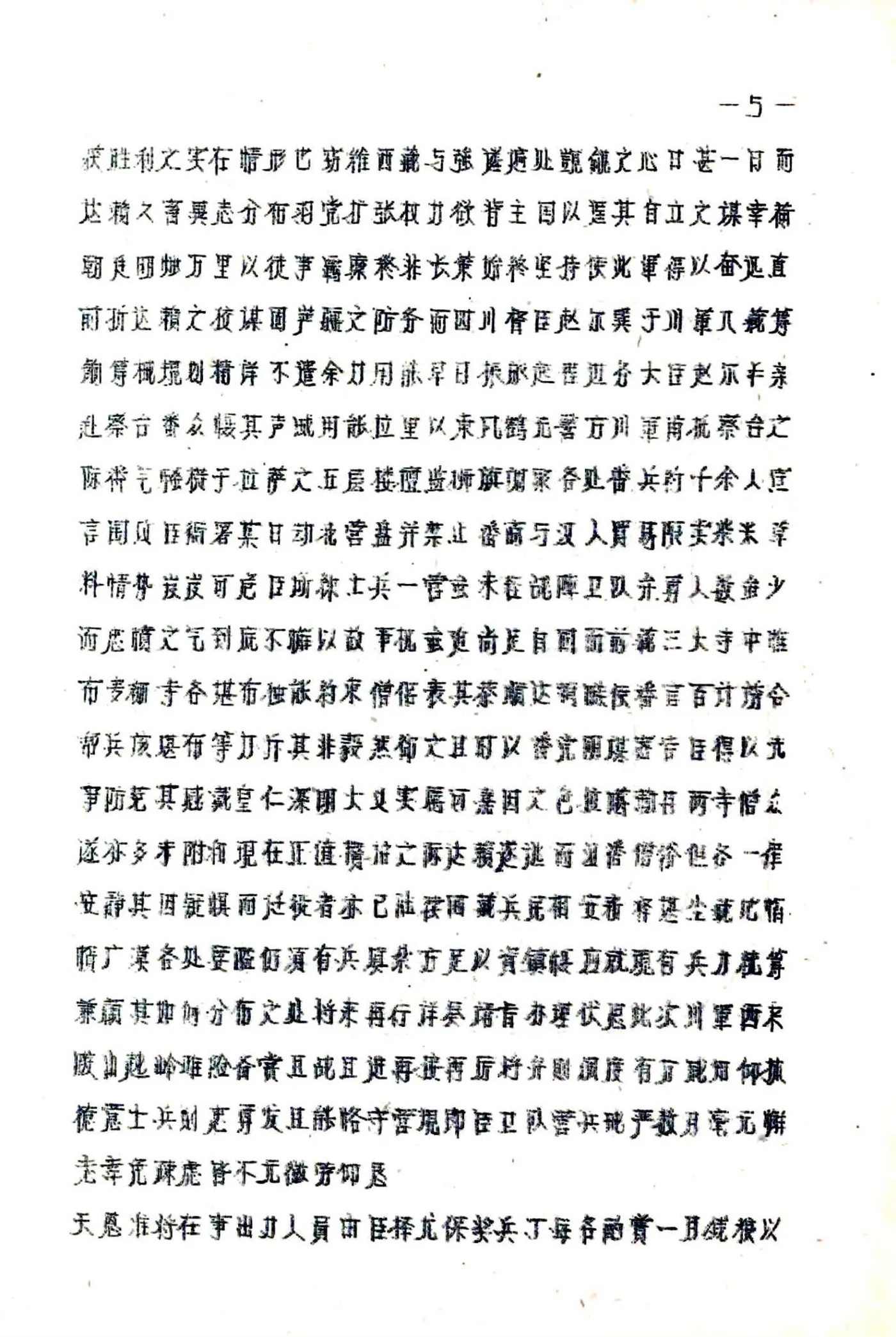 太昭县图志（民国） 在线预览第8页