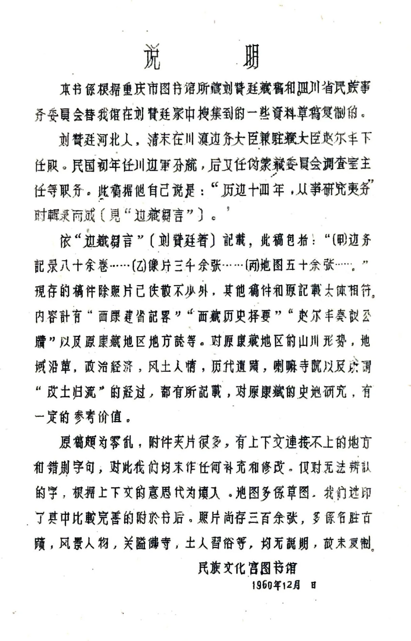 同普县图志（民国） 在线预览第2页